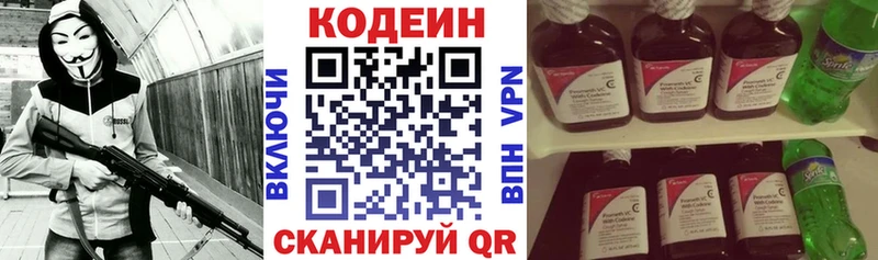 Кодеин напиток Lean (лин) Николаевск