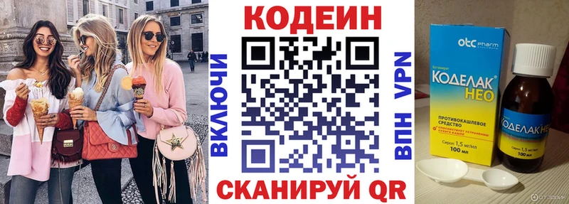 Кодеиновый сироп Lean напиток Lean (лин)  дарнет шоп  Николаевск 